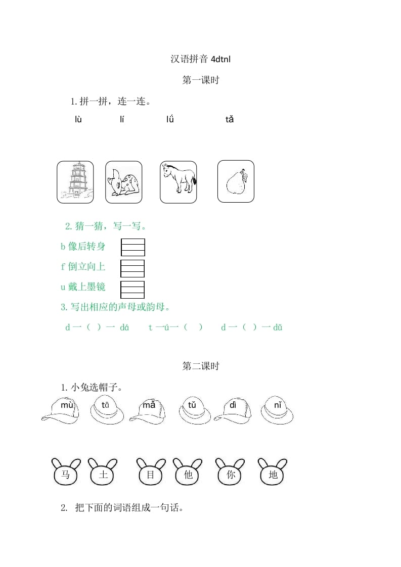 二年级语文上册4dtnl（部编）-云锋学科网