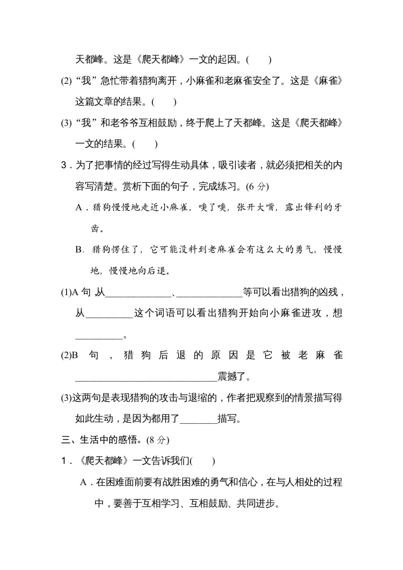 图片[2]-四年级语文上册第五单元主题训练卷-云锋学科网