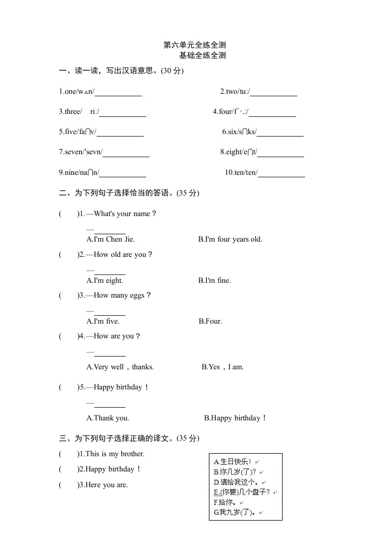 三年级英语上册Unit6《Happybirthday》单元检测及答案（人教PEP）-云锋学科网