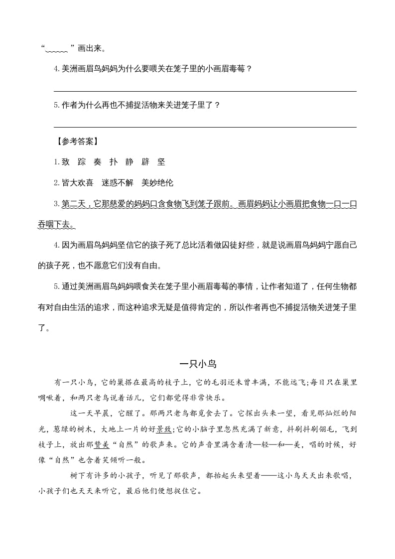 图片[2]-四年级语文上册类文阅读16麻雀-云锋学科网