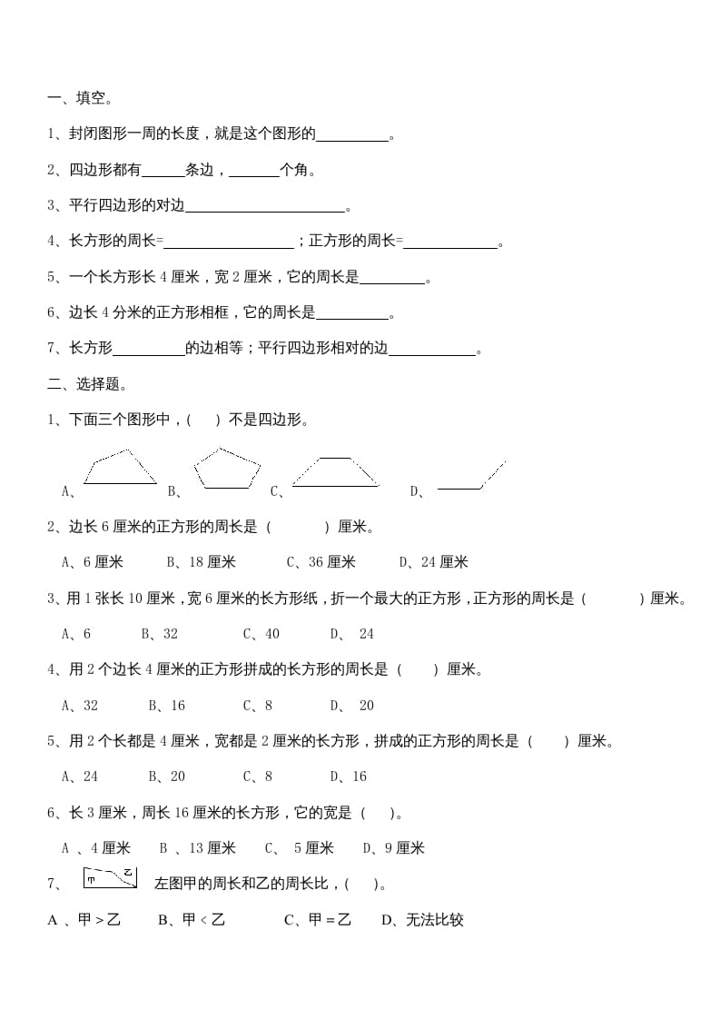 二年级数学上册册平行四边形的初步认识练习题（苏教版）-云锋学科网