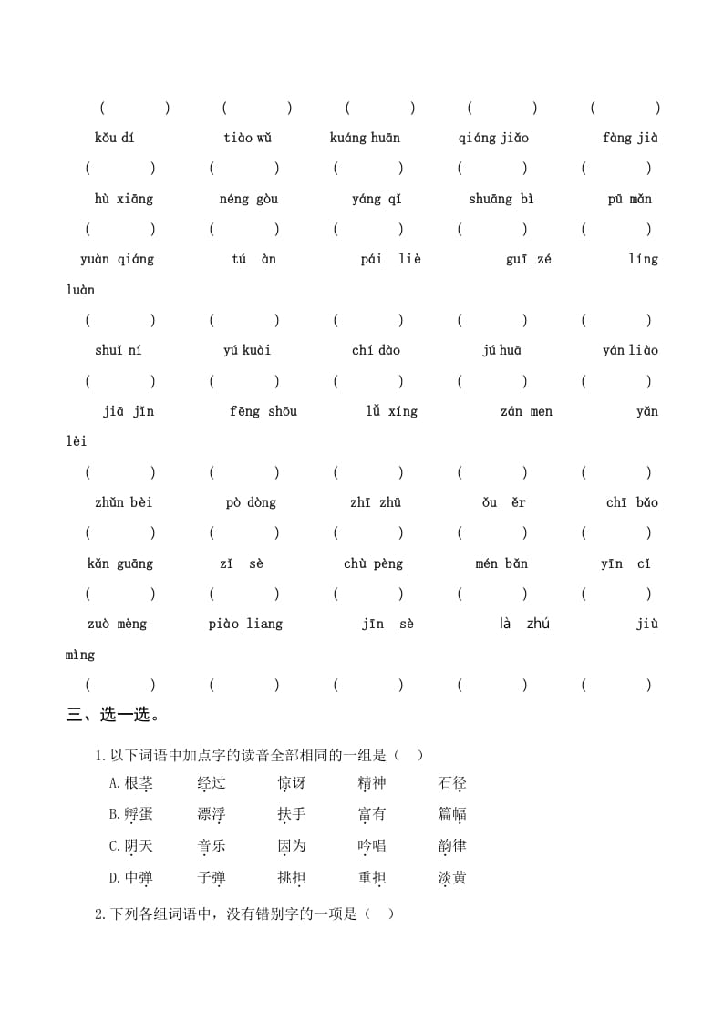 图片[2]-三年级语文上册复习——字词（部编版）-云锋学科网