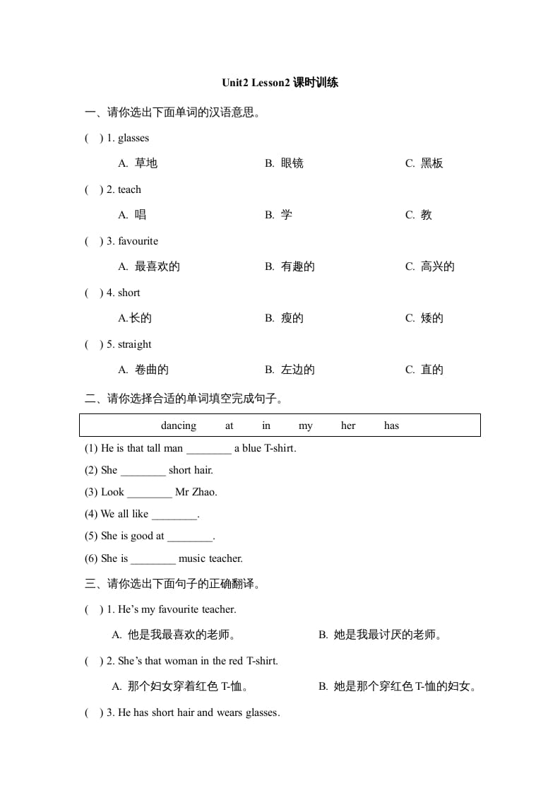 五年级英语上册Unit2_Lesson2课时训练（人教版一起点）-云锋学科网