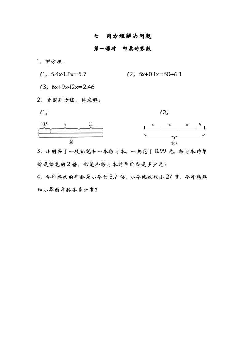 五年级数学下册7.1邮票的张数-云锋学科网