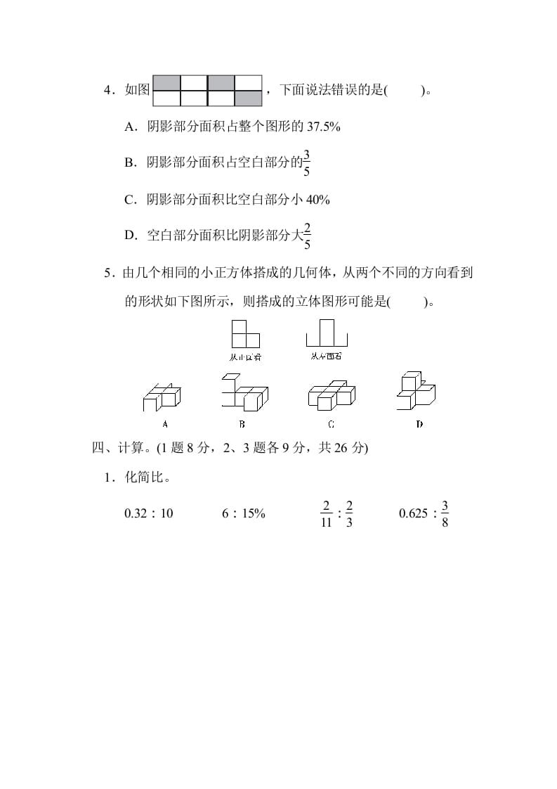 图片[3]-六年级数学上册期末练习(11)（北师大版）-云锋学科网