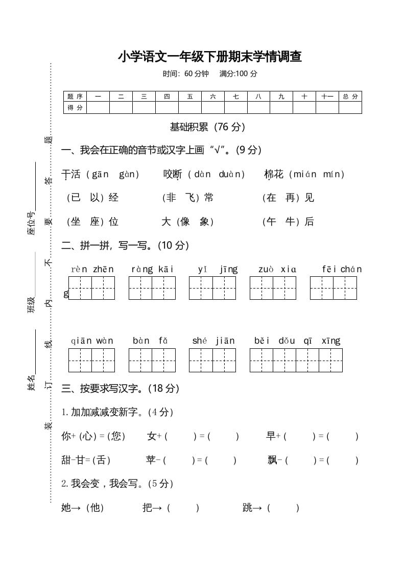 一年级语文下册期末试卷5-云锋学科网