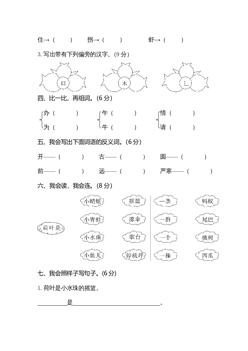 图片[2]-一年级语文下册期末试卷5-云锋学科网