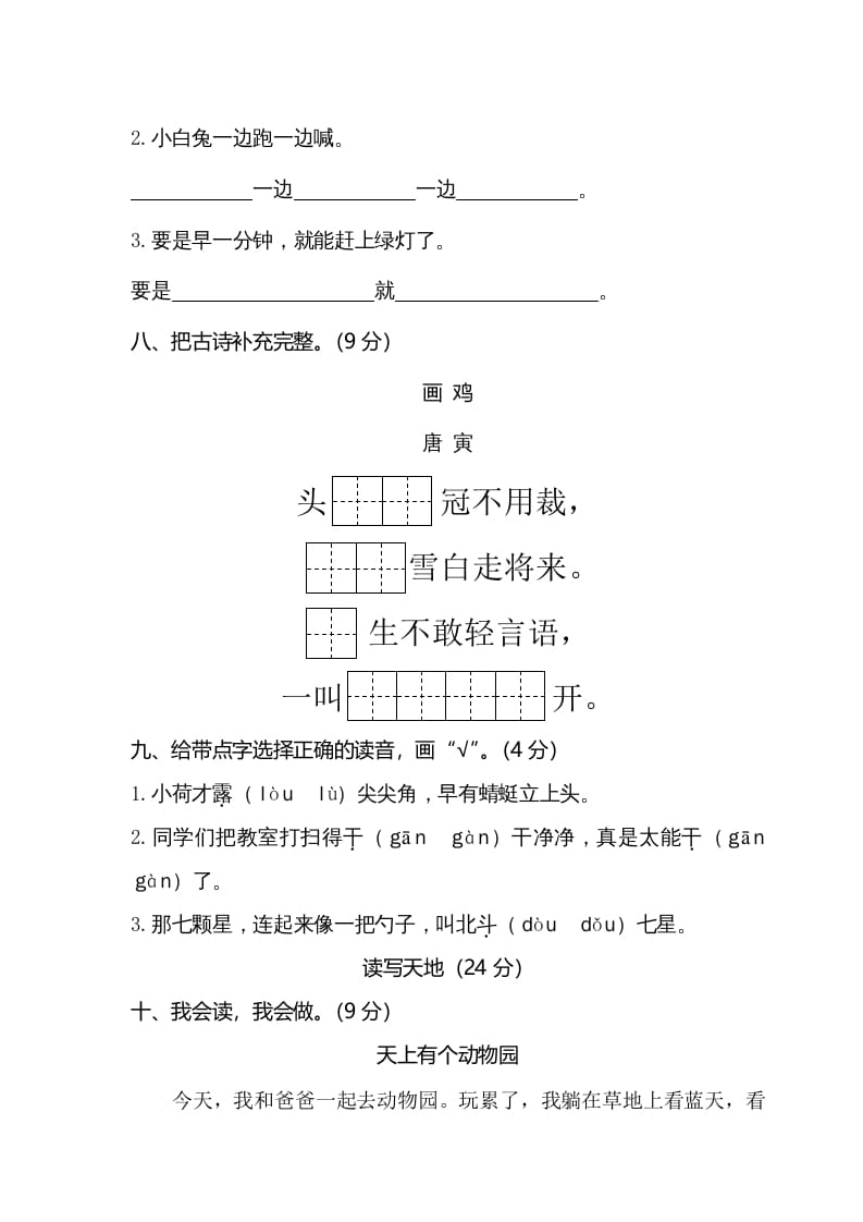 图片[3]-一年级语文下册期末试卷5-云锋学科网