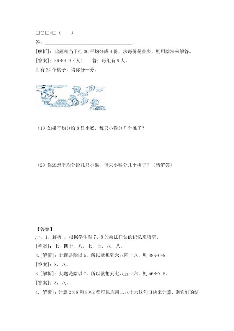 图片[2]-二年级数学上册6.4用8的乘法口诀求商-（苏教版）-云锋学科网