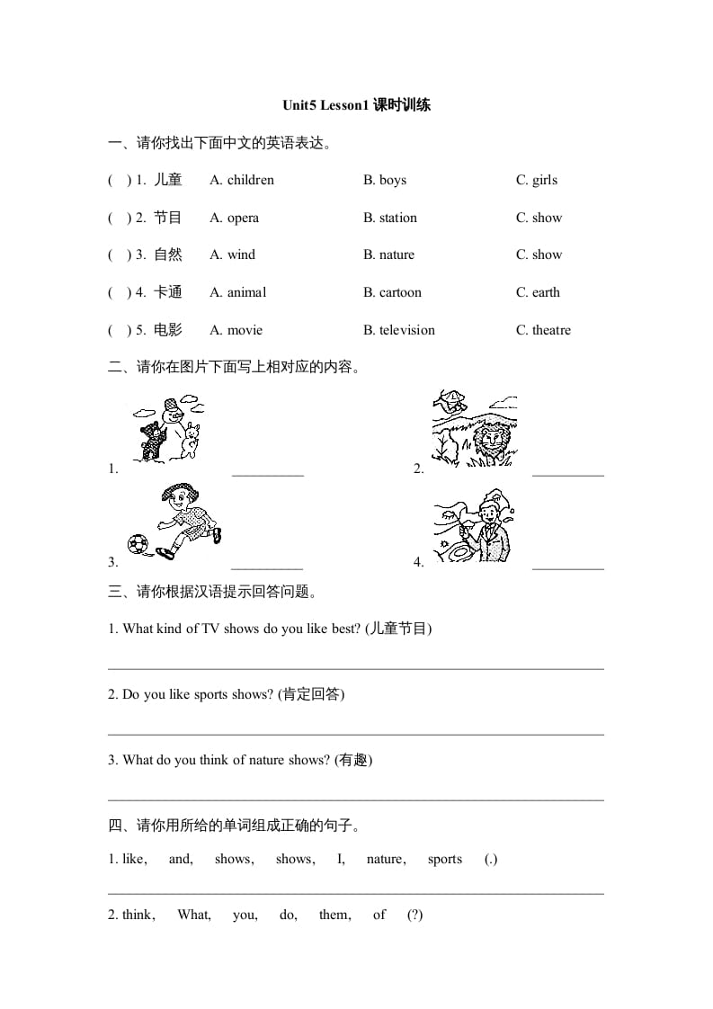 五年级英语上册Unit5_Lesson1课时训练（人教版一起点）-云锋学科网