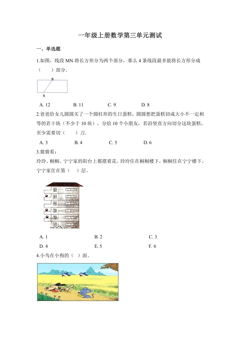 一年级数学上册单元测试三（苏教版）-云锋学科网