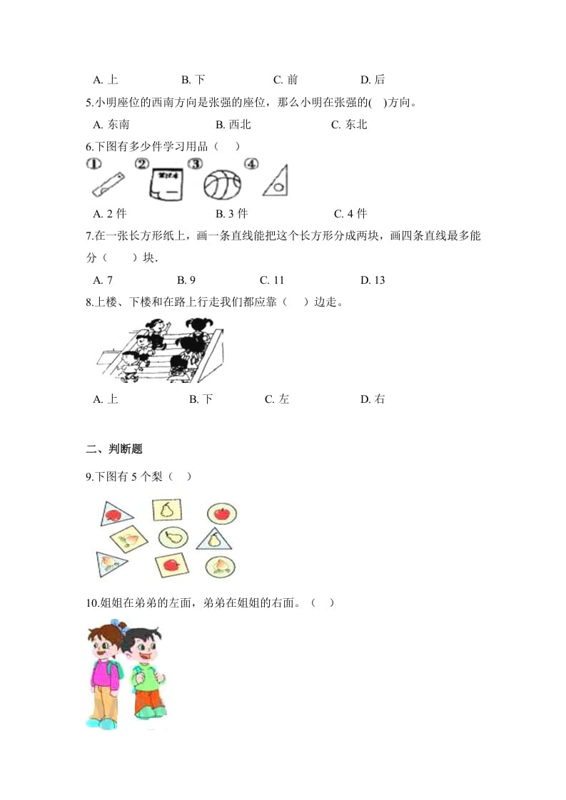 图片[2]-一年级数学上册单元测试三（苏教版）-云锋学科网