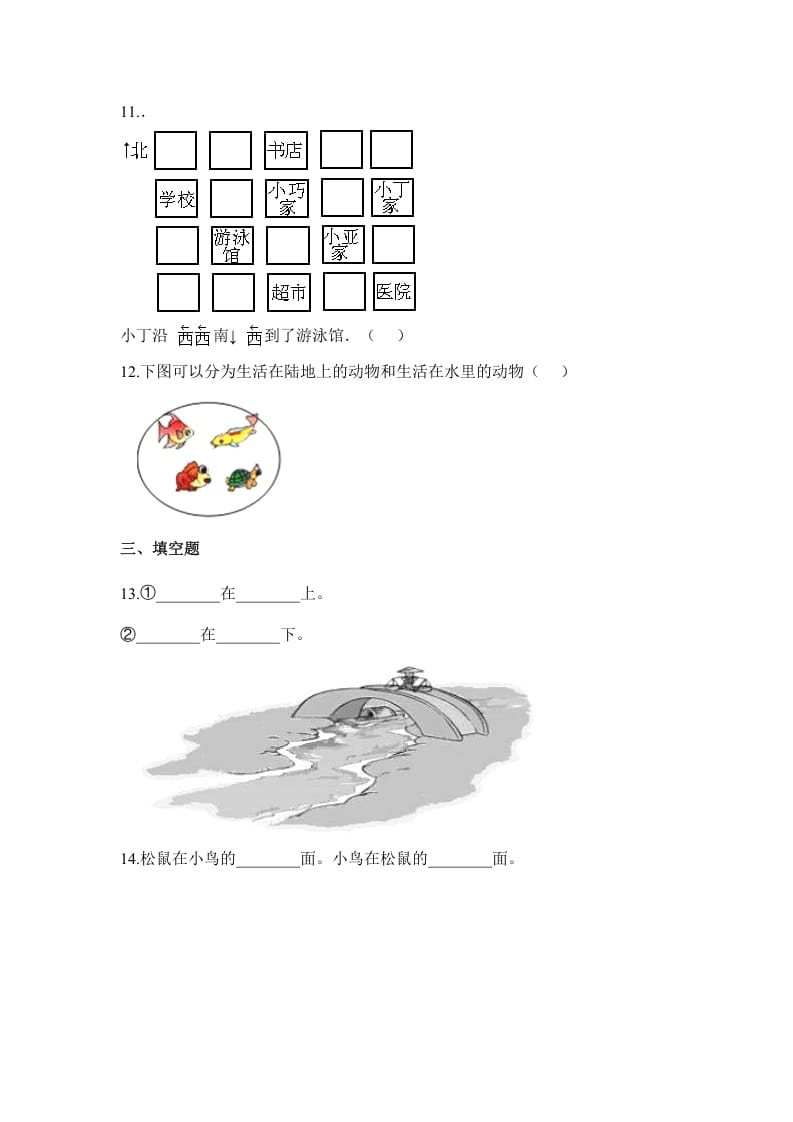 图片[3]-一年级数学上册单元测试三（苏教版）-云锋学科网