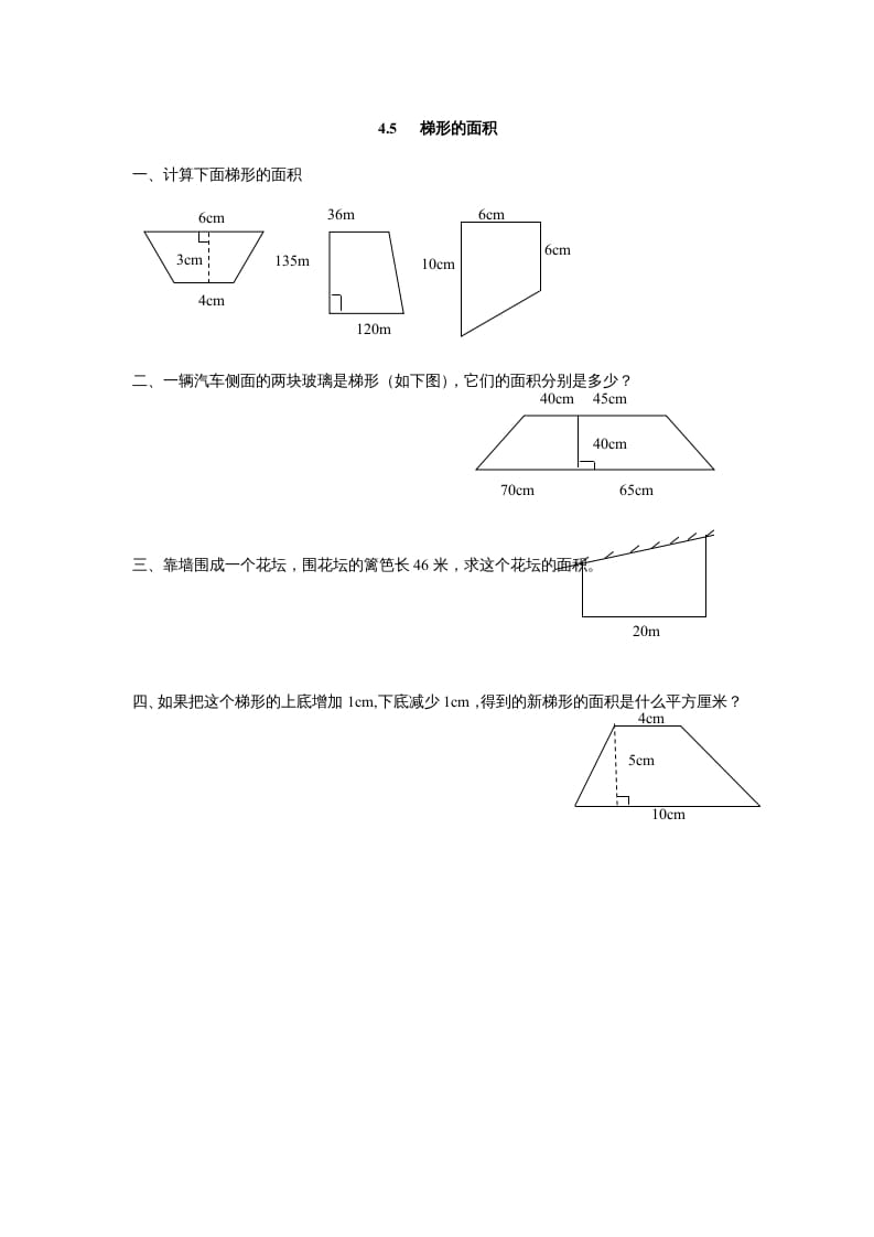 五年级数学上册4.5梯形的面积（北师大版）-云锋学科网