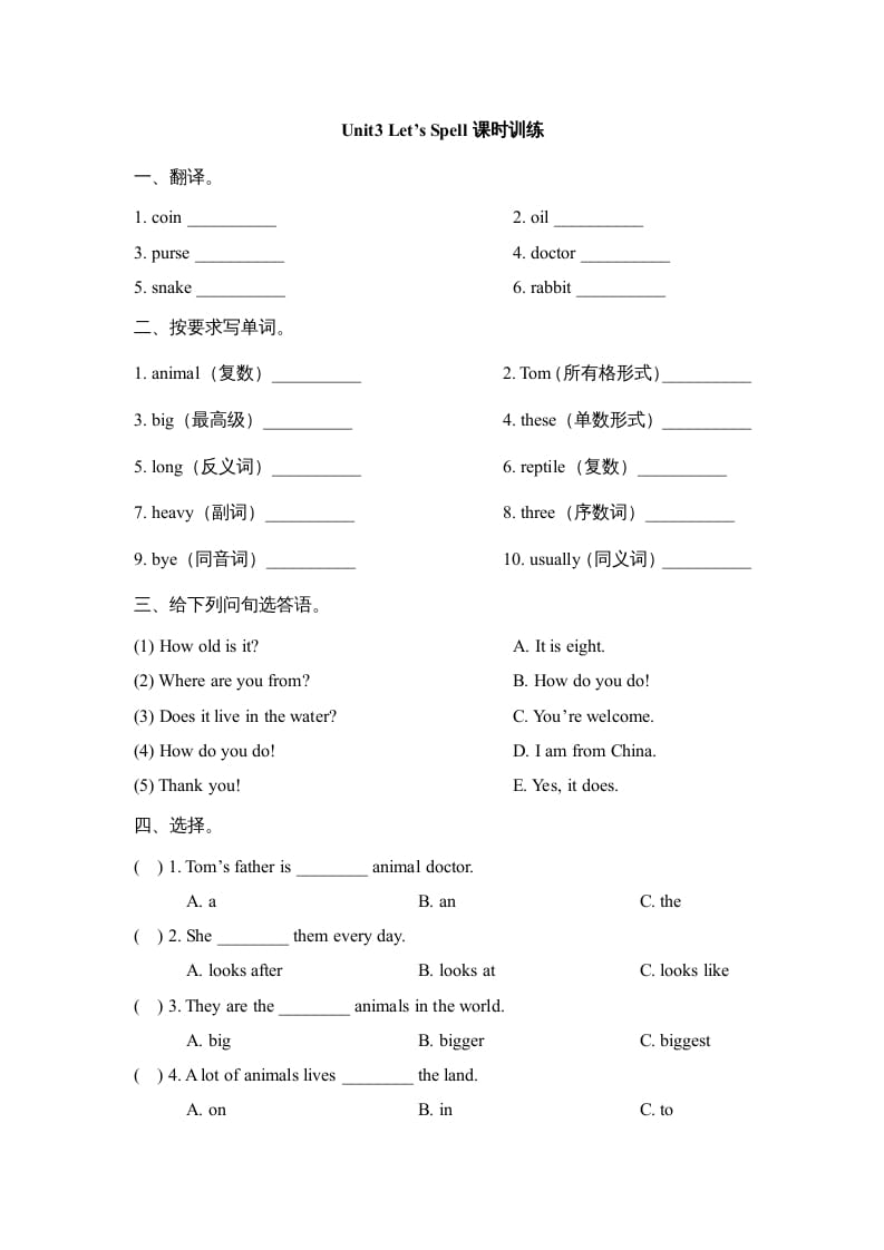 六年级英语上册Unit3_Let’s_Spell课时训练（人教版一起点）-云锋学科网