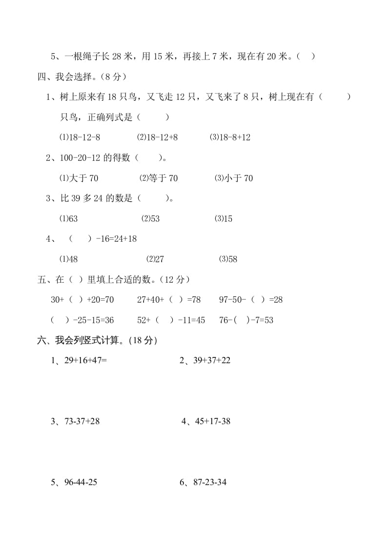 图片[2]-二年级数学上册第1单元测试卷1（苏教版）-云锋学科网