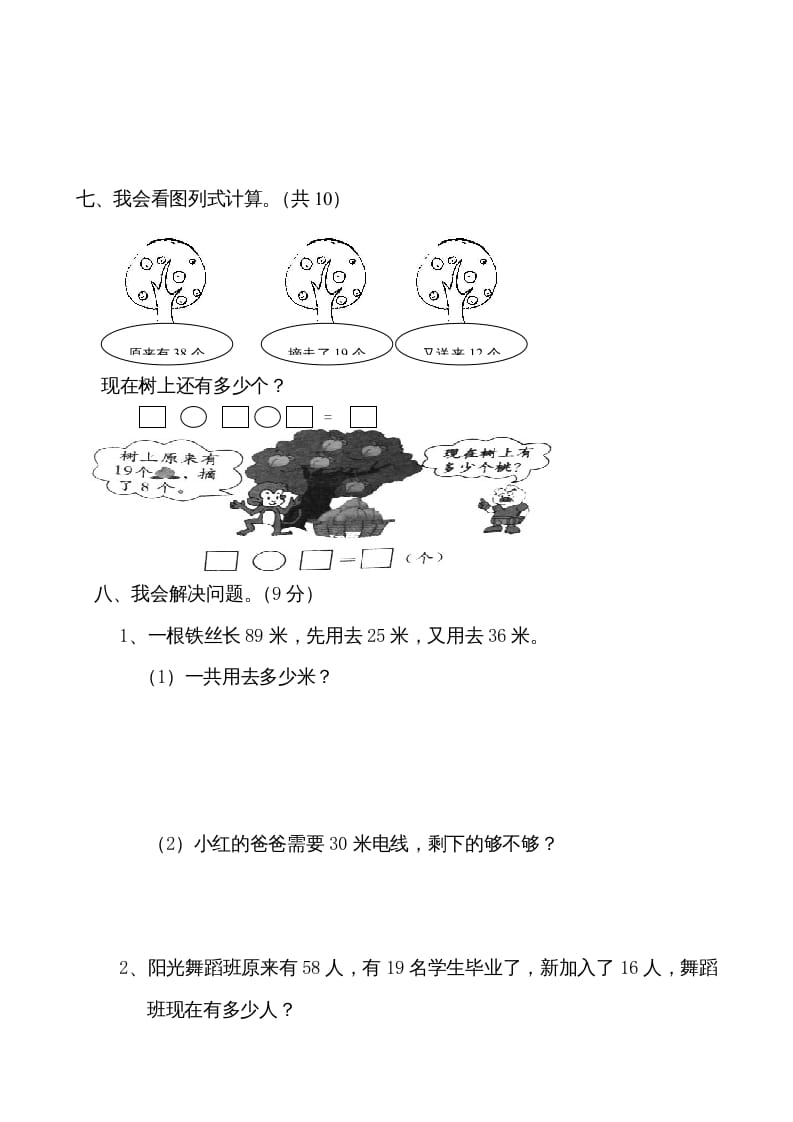 图片[3]-二年级数学上册第1单元测试卷1（苏教版）-云锋学科网