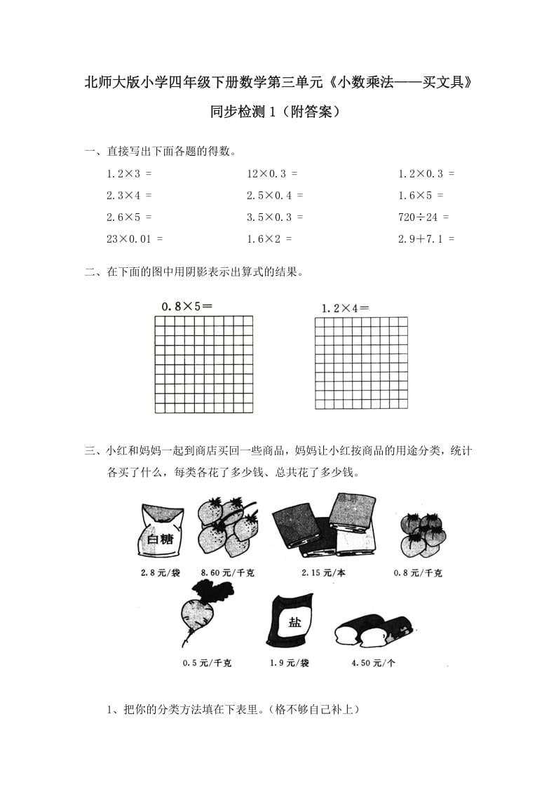 四年级数学下册北师大版小学第三单元《小数乘法——买文具》同步检测1（附答案）-云锋学科网