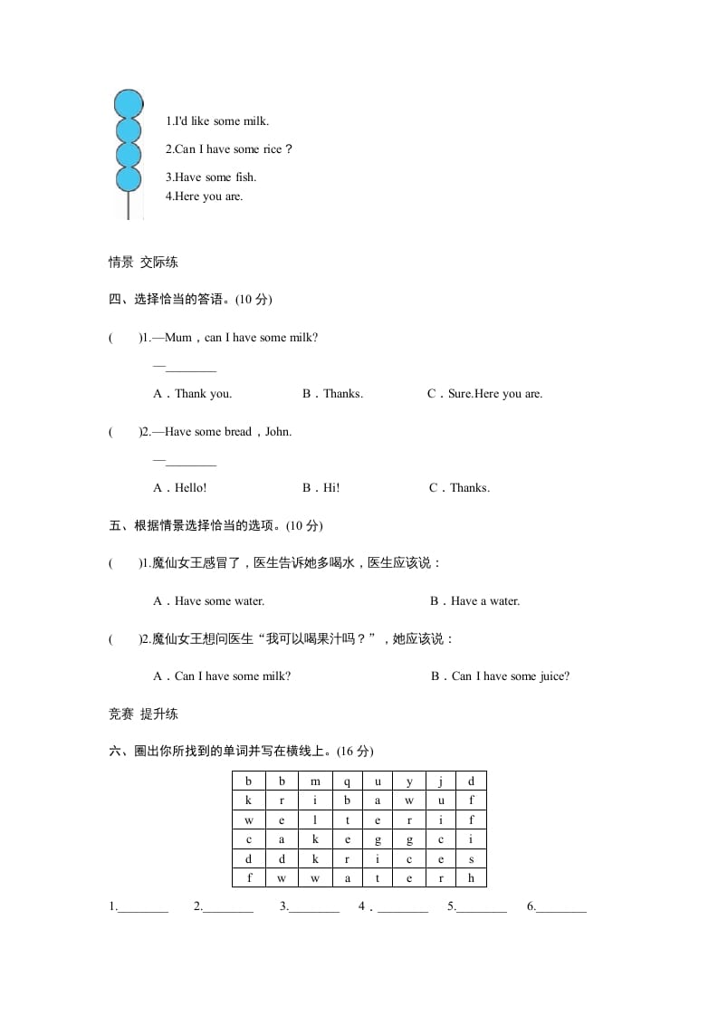 图片[2]-三年级英语上册课时测评unit5Let’seat-PartB练习及答案(3)（人教PEP）-云锋学科网