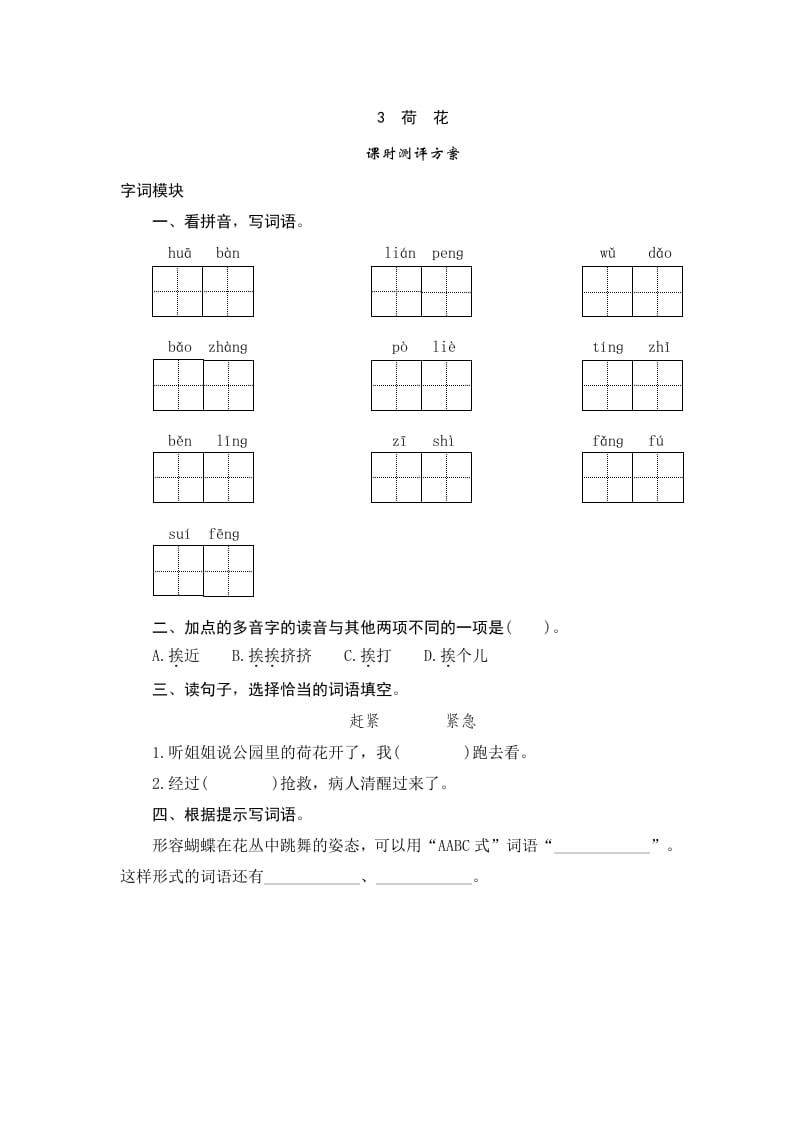 三年级语文下册3荷花-云锋学科网