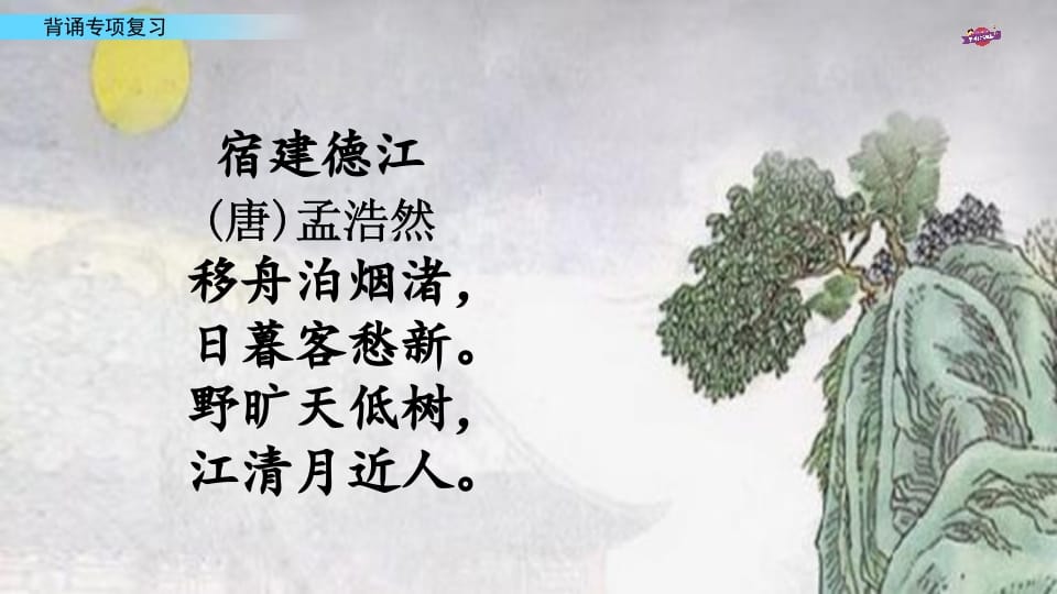 图片[3]-六年级语文上册专项复习之七背诵专项（部编版）-云锋学科网