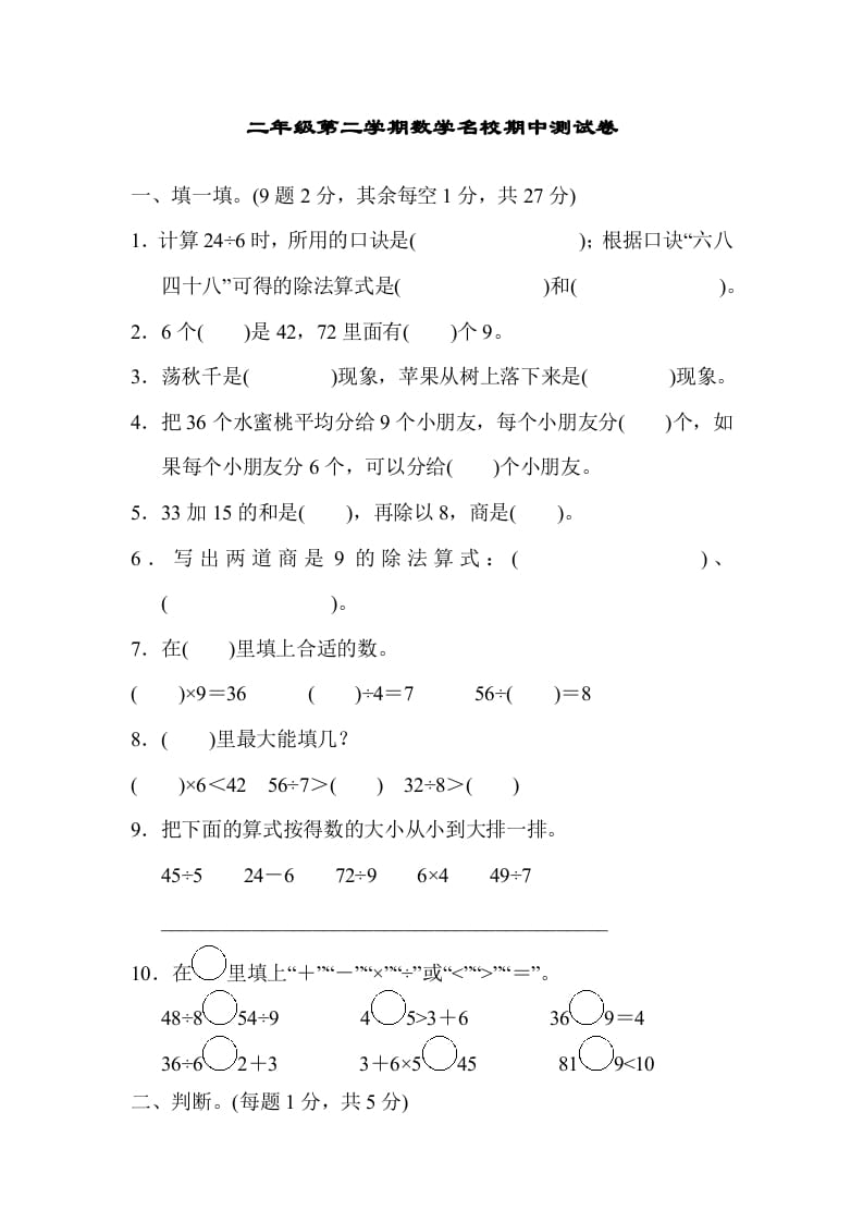 二年级数学下册第二学期名校期中测试卷-云锋学科网