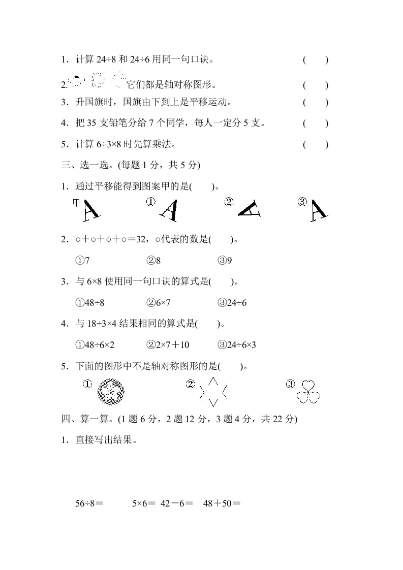 图片[2]-二年级数学下册第二学期名校期中测试卷-云锋学科网