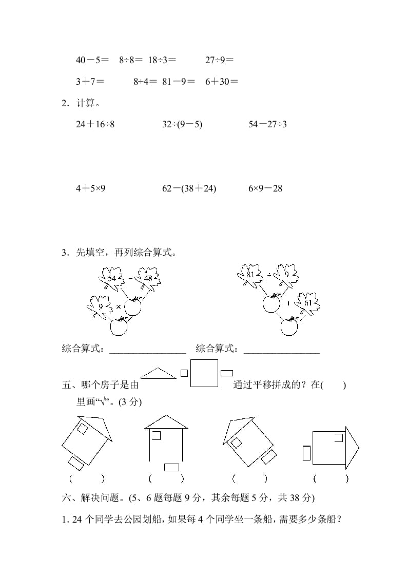 图片[3]-二年级数学下册第二学期名校期中测试卷-云锋学科网