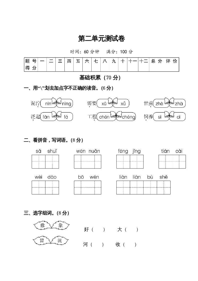 二年级语文下册试题-第二单元测试卷（附答案）人教部编版-云锋学科网