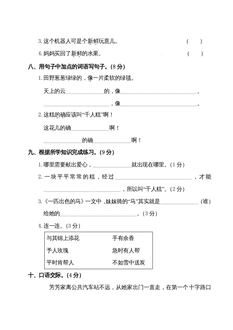 图片[3]-二年级语文下册试题-第二单元测试卷（附答案）人教部编版-云锋学科网