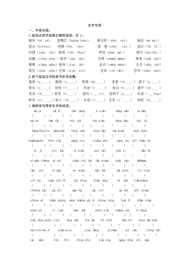 二年级语文上册生字专项（部编）-云锋学科网