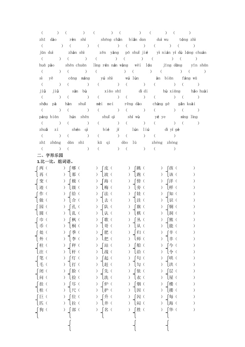 图片[2]-二年级语文上册生字专项（部编）-云锋学科网