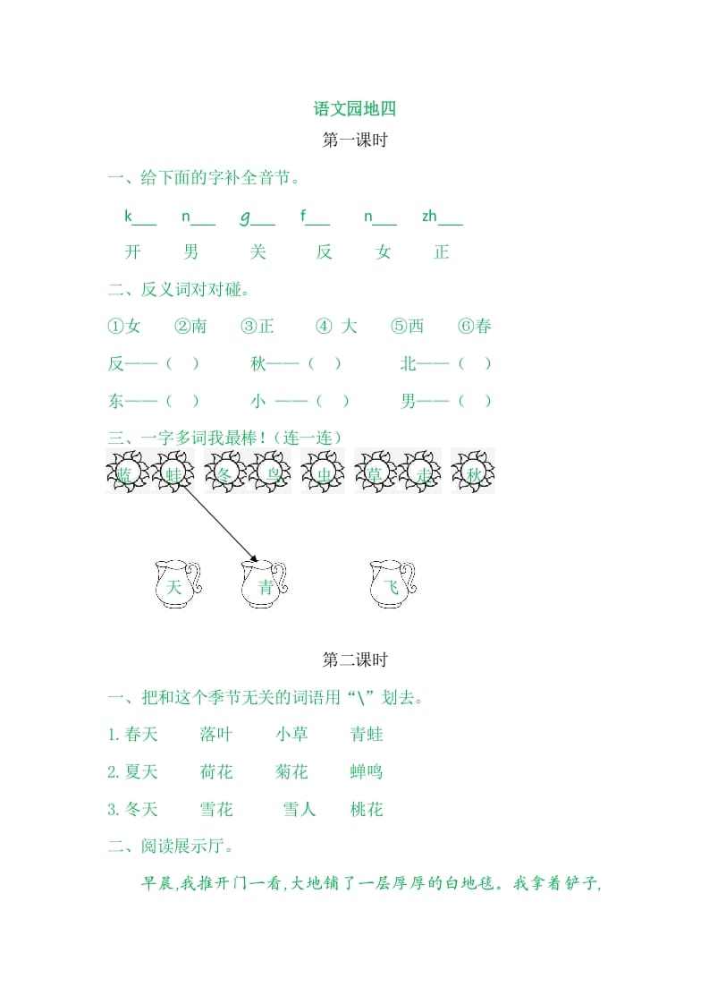 二年级语文上册园地四（部编）2-云锋学科网