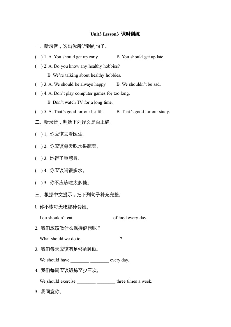 六年级英语上册Unit3_Lesson3_课时训练（人教版一起点）-云锋学科网