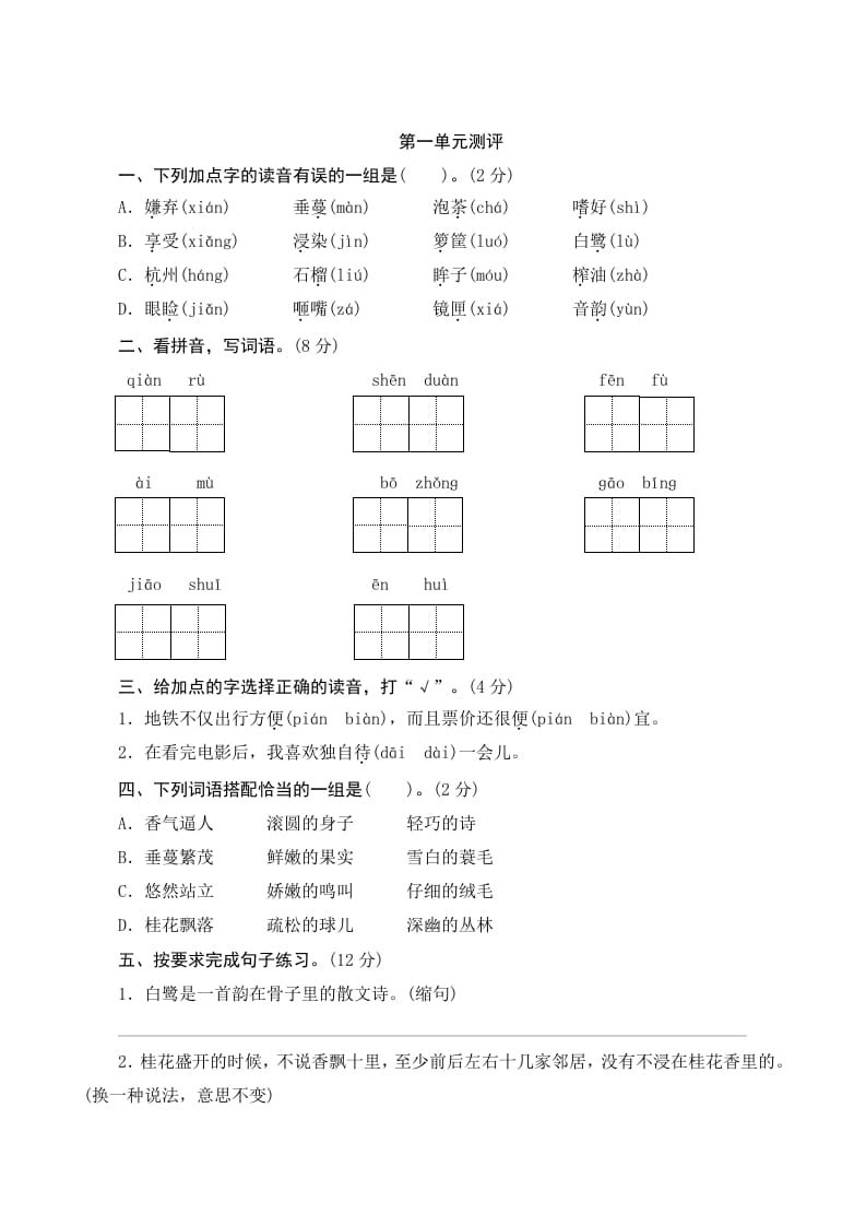 五年级语文上册第一单元测评（部编版）-云锋学科网