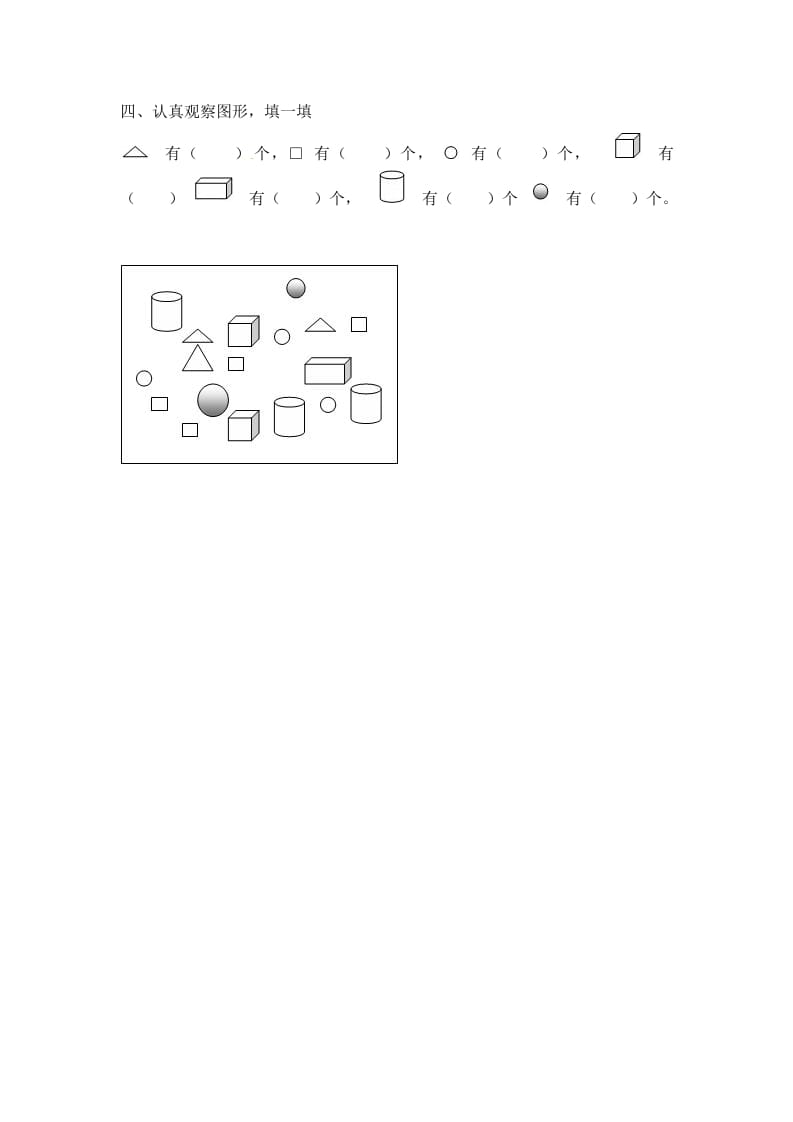 图片[2]-一年级数学上册6.1认识图形-（苏教版）-云锋学科网