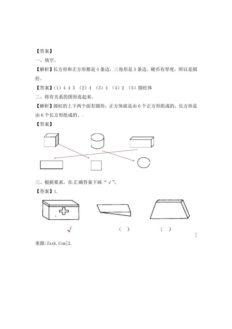 图片[3]-一年级数学上册6.1认识图形-（苏教版）-云锋学科网