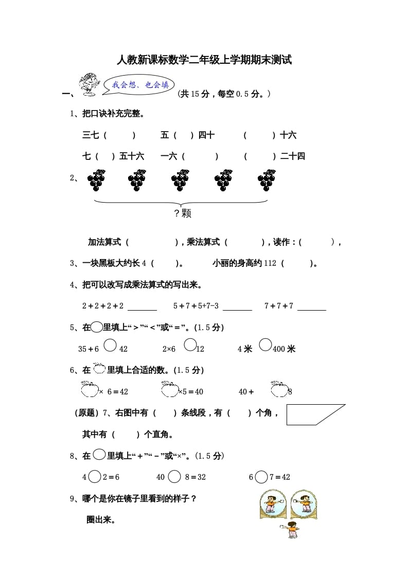 二年级数学上册期末测试卷5（人教版）-云锋学科网