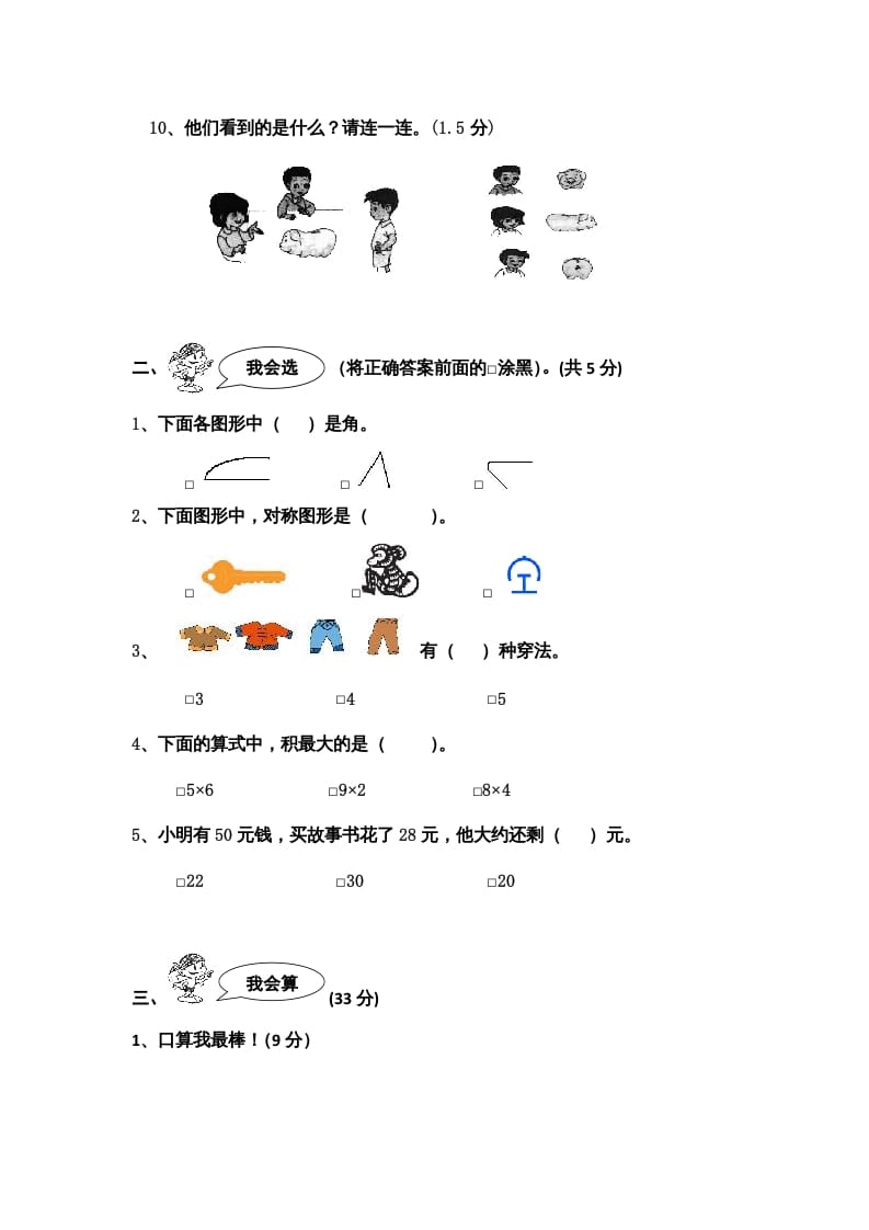 图片[2]-二年级数学上册期末测试卷5（人教版）-云锋学科网