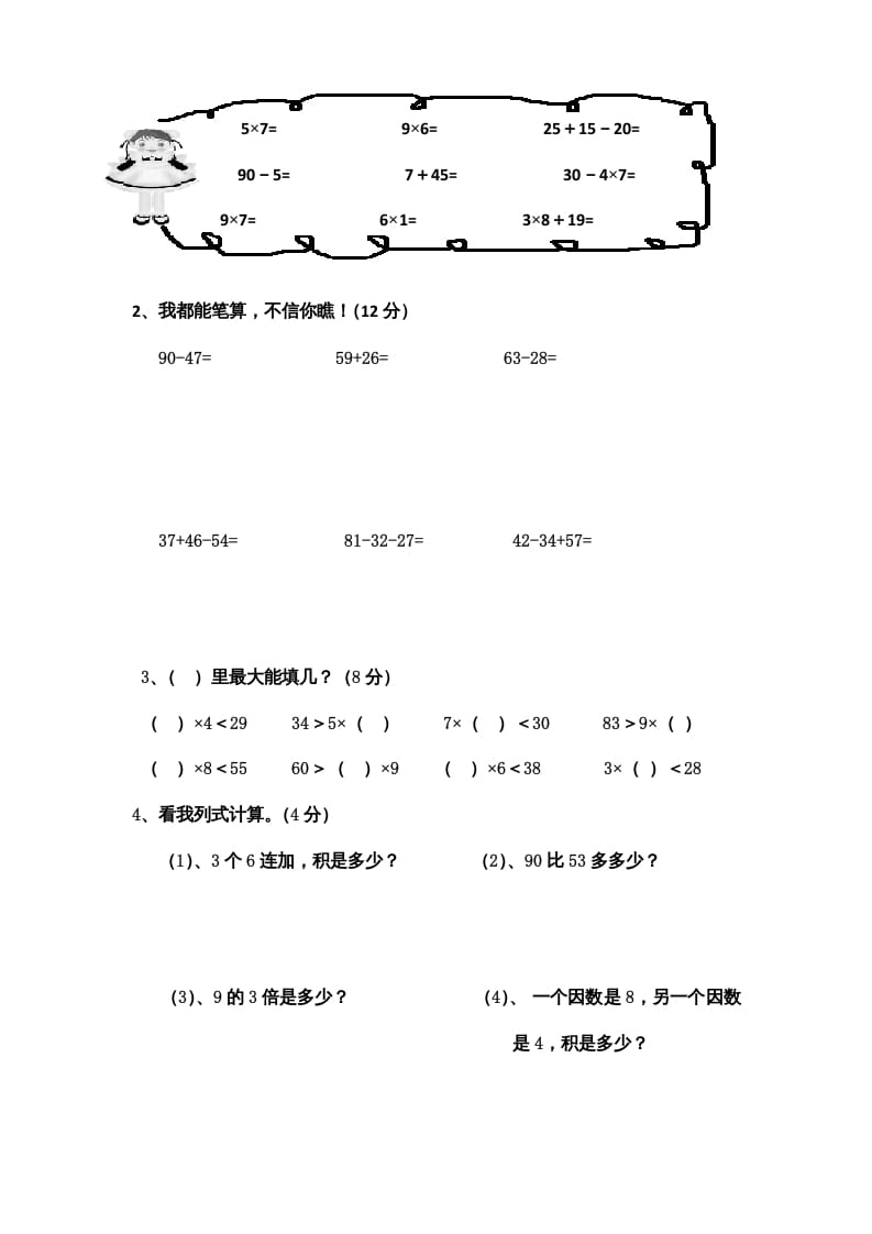 图片[3]-二年级数学上册期末测试卷5（人教版）-云锋学科网