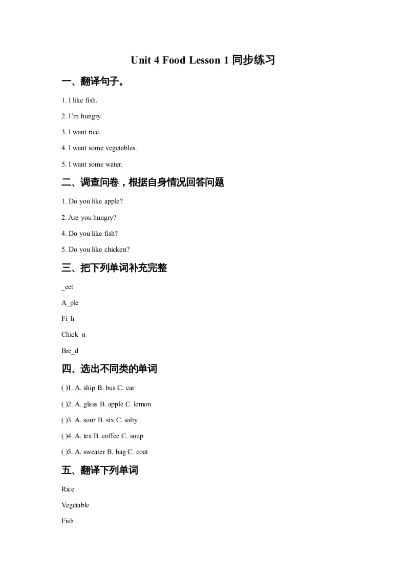 一年级英语上册Unit4FoodLesson1同步练习2（人教一起点）-云锋学科网