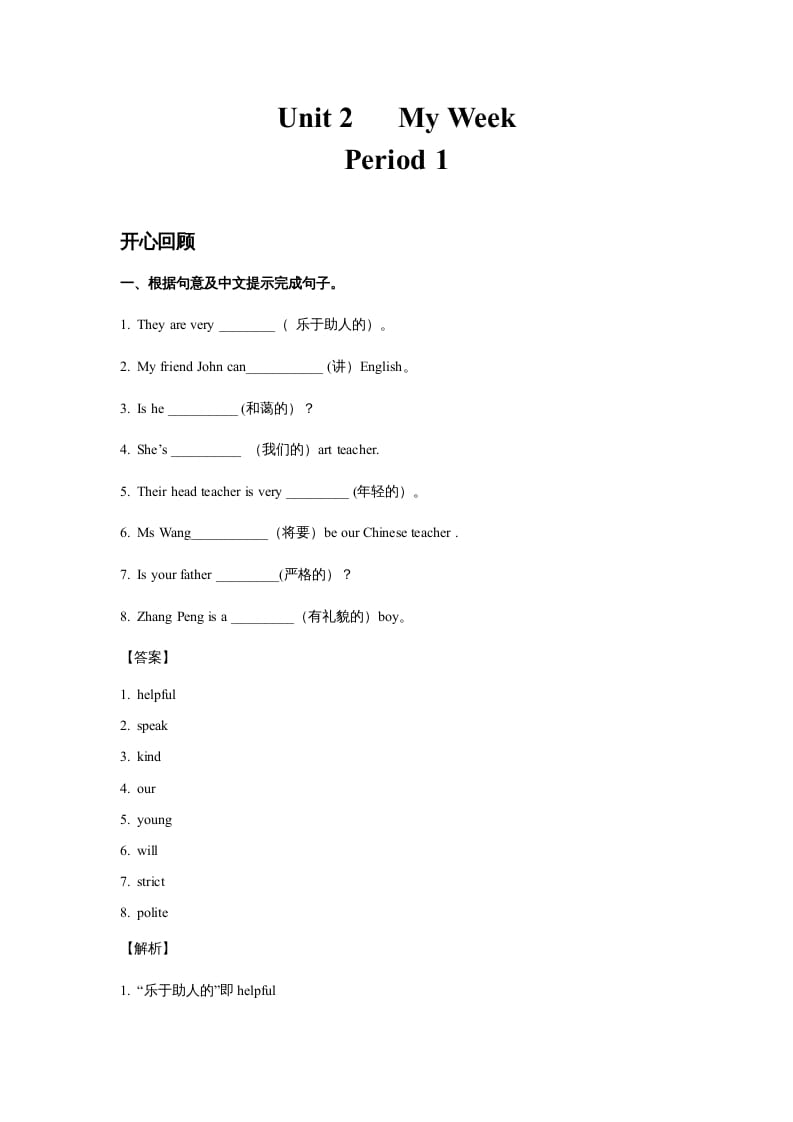 五年级英语上册Unit2MyWeekPeriod1（同步讲练测）（人教版PEP）-云锋学科网