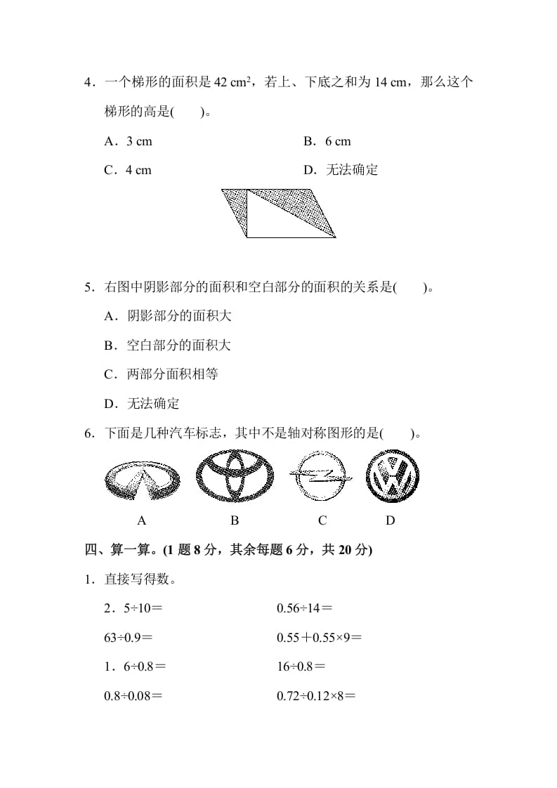 图片[3]-五年级数学上册期中练习(4)（北师大版）-云锋学科网