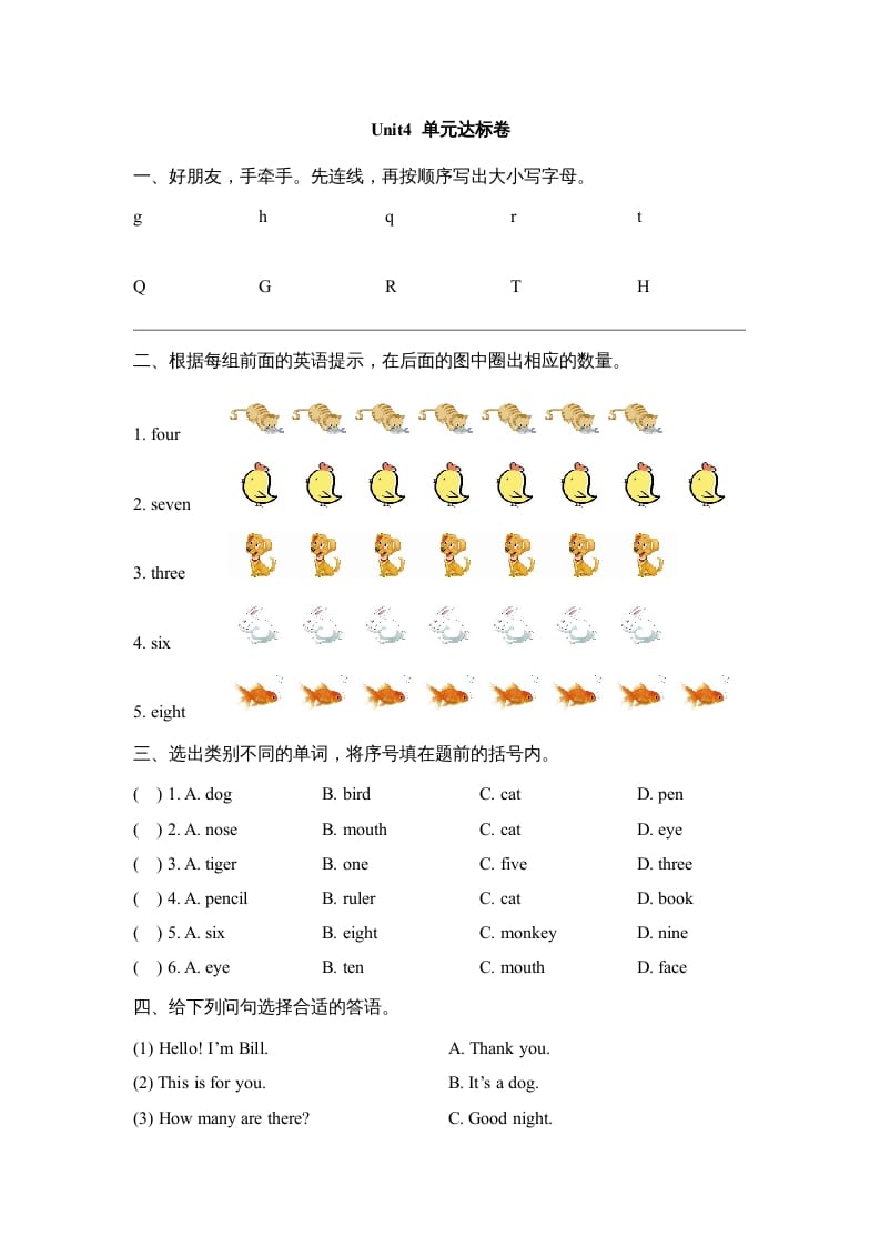 一年级英语上册Unit4_单元达标卷（人教一起点）-云锋学科网