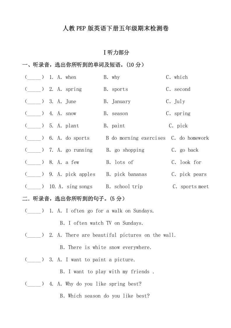 五年级数学下册人教PEP版英语期末提分必刷卷（四）（有答案）-云锋学科网