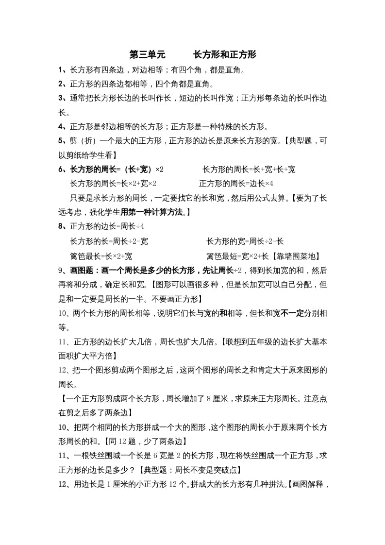 三年级数学上册第三单元长方形和正方形（苏教版）-云锋学科网