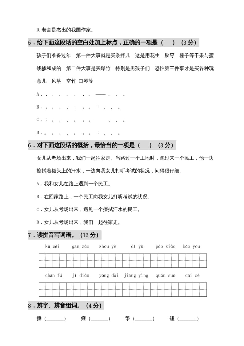 图片[2]-六年级语文上册期中测试(11)（部编版）-云锋学科网