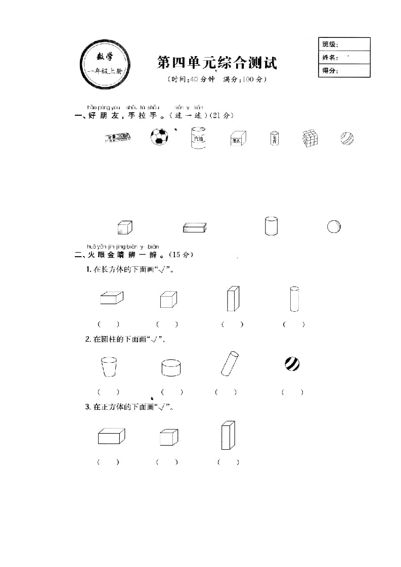 图片[3]-一年级数学上册《第6单元试题》认识图形(2)（苏教版）-云锋学科网