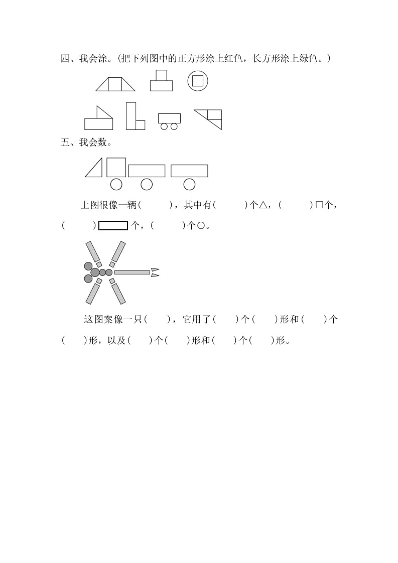 图片[2]-一年级数学下册1.1认识平面图形-云锋学科网