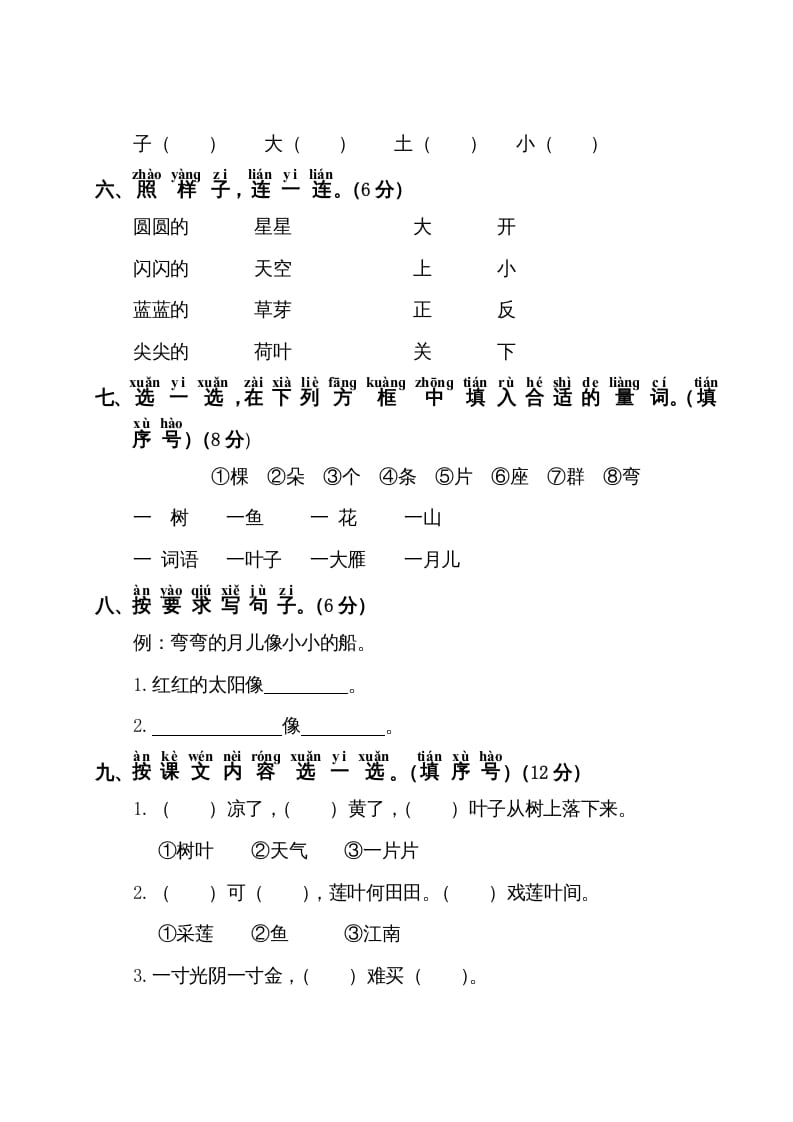 图片[2]-一年级语文上册第4单元测试卷1（部编版）-云锋学科网